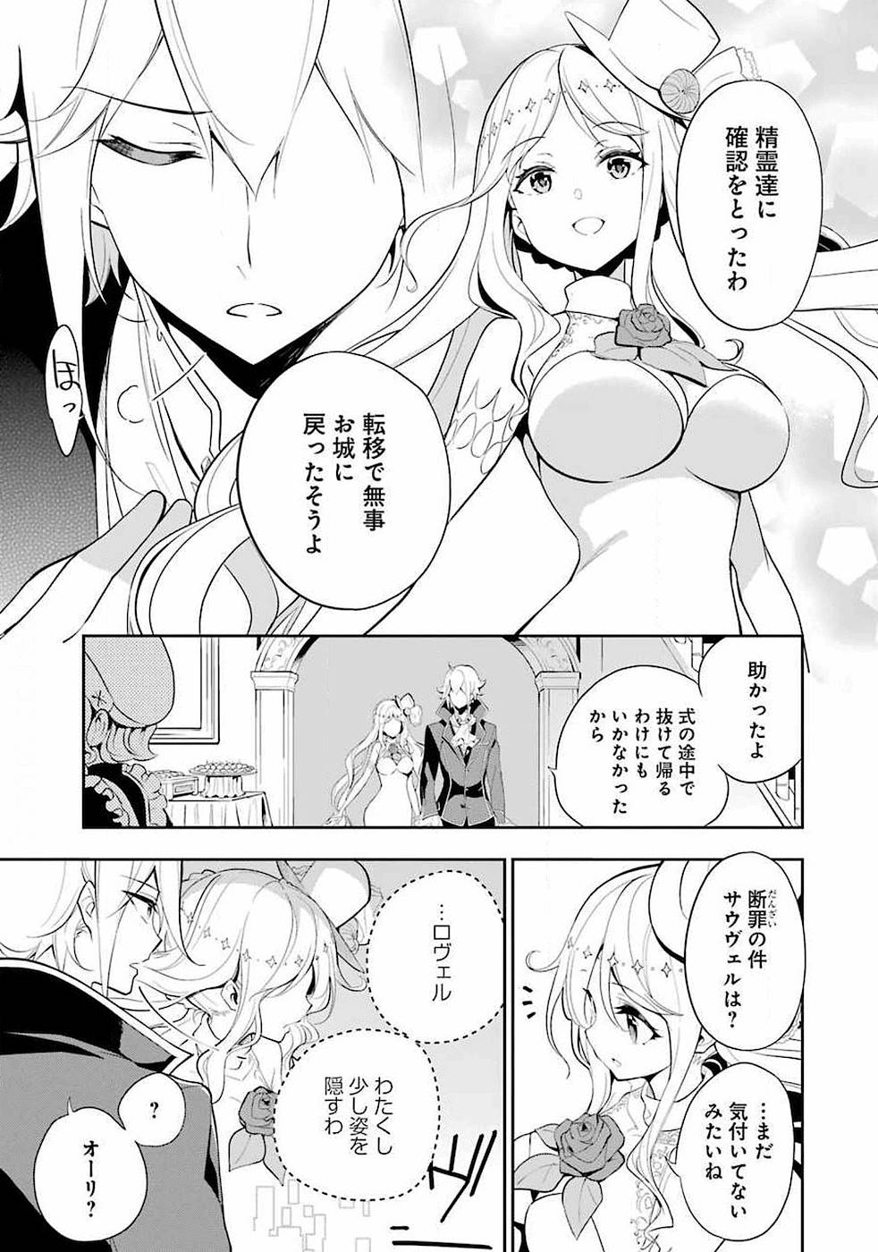 父は英雄、母は精霊、娘の私は転生者。 第13話 - Page 7