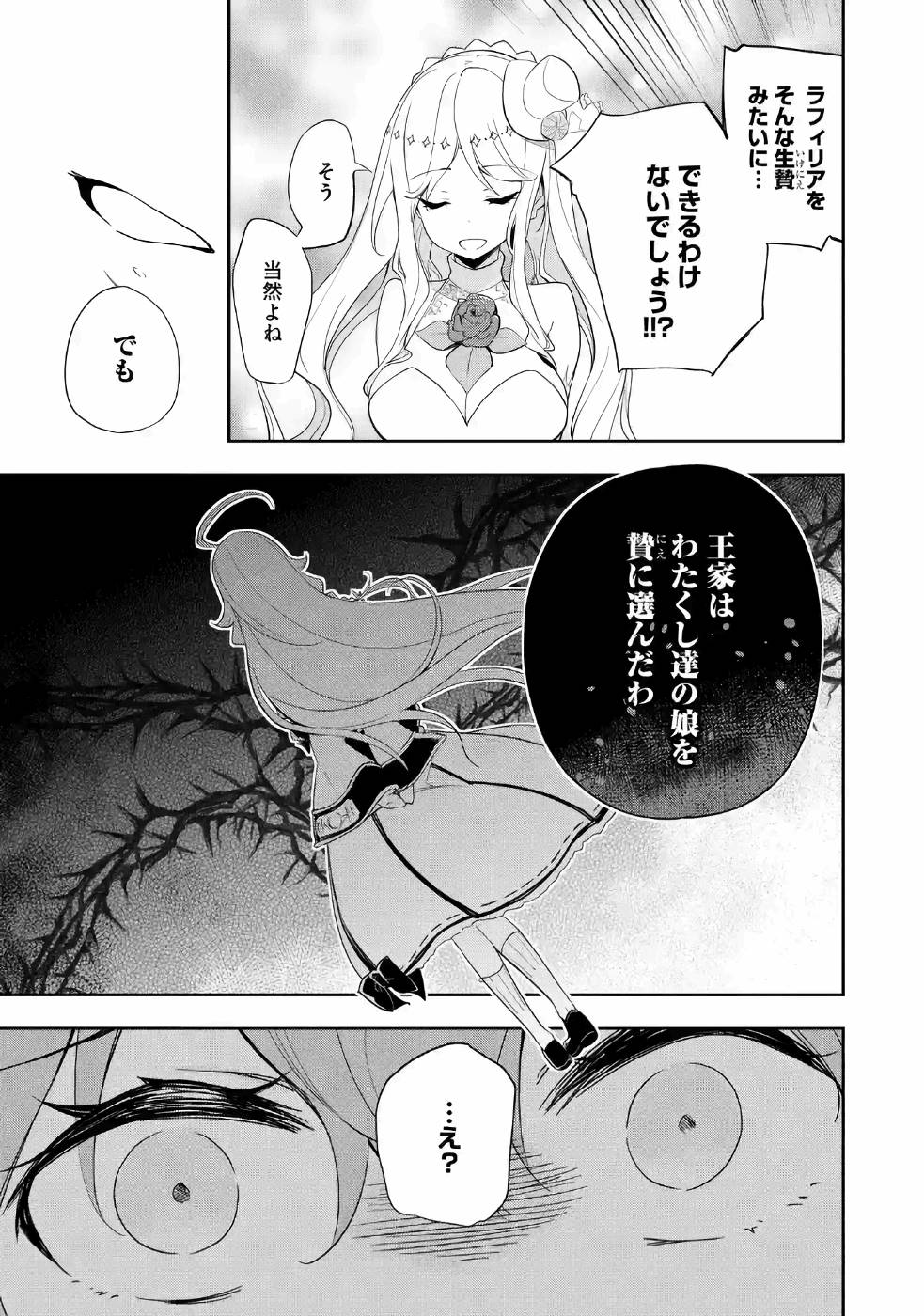 父は英雄、母は精霊、娘の私は転生者。 第13話 - Page 22