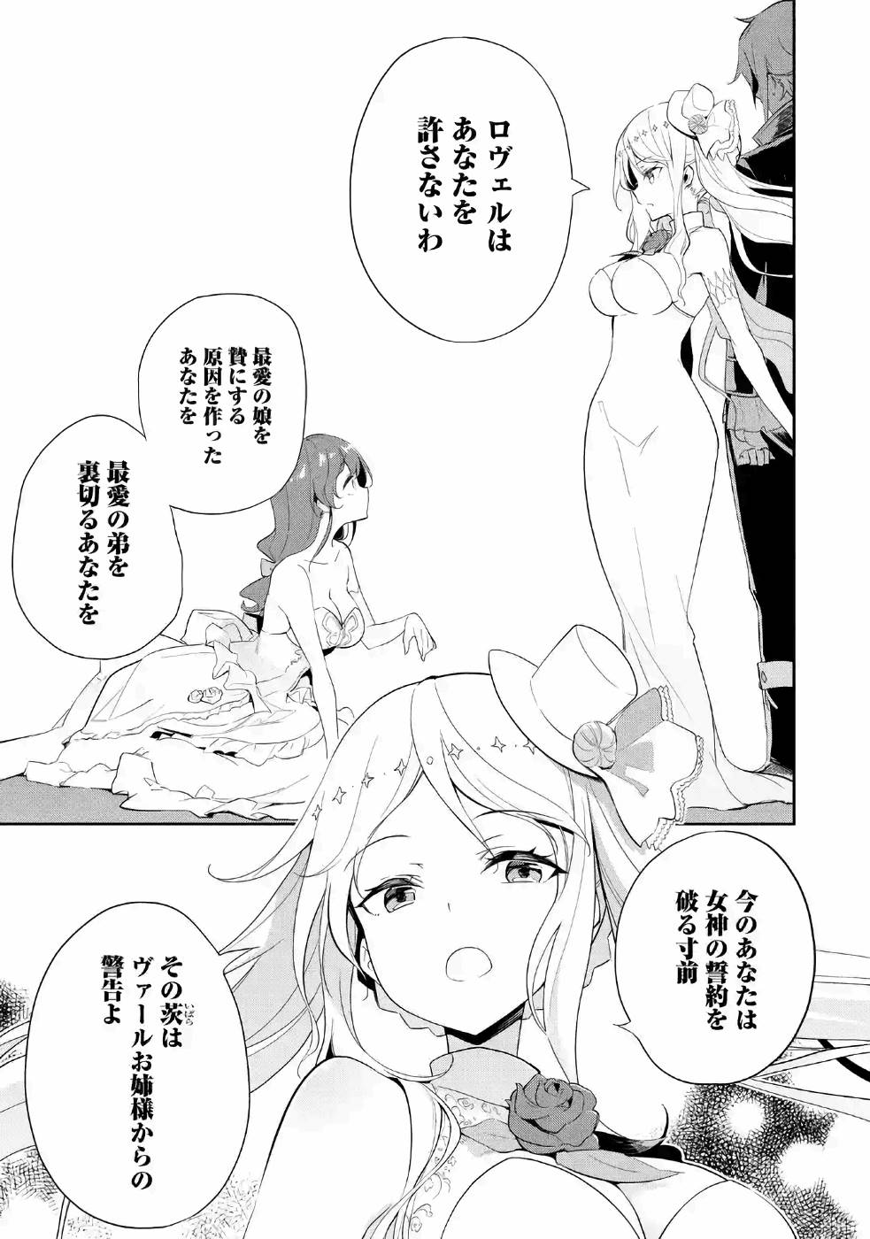 父は英雄、母は精霊、娘の私は転生者。 第13話 - Page 24