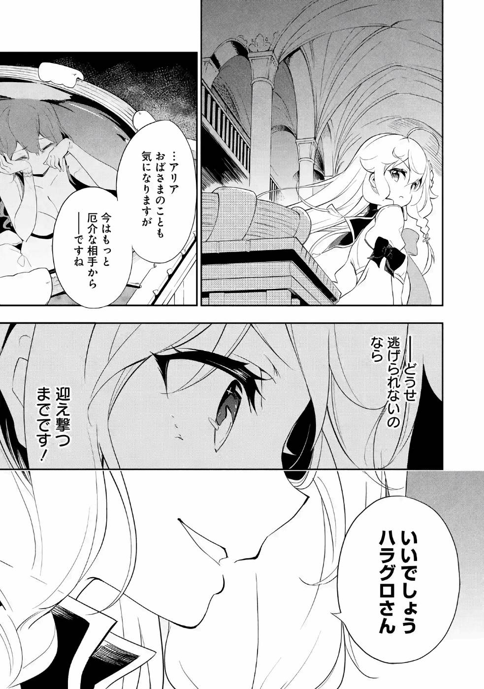 父は英雄、母は精霊、娘の私は転生者。 第13話 - Page 31