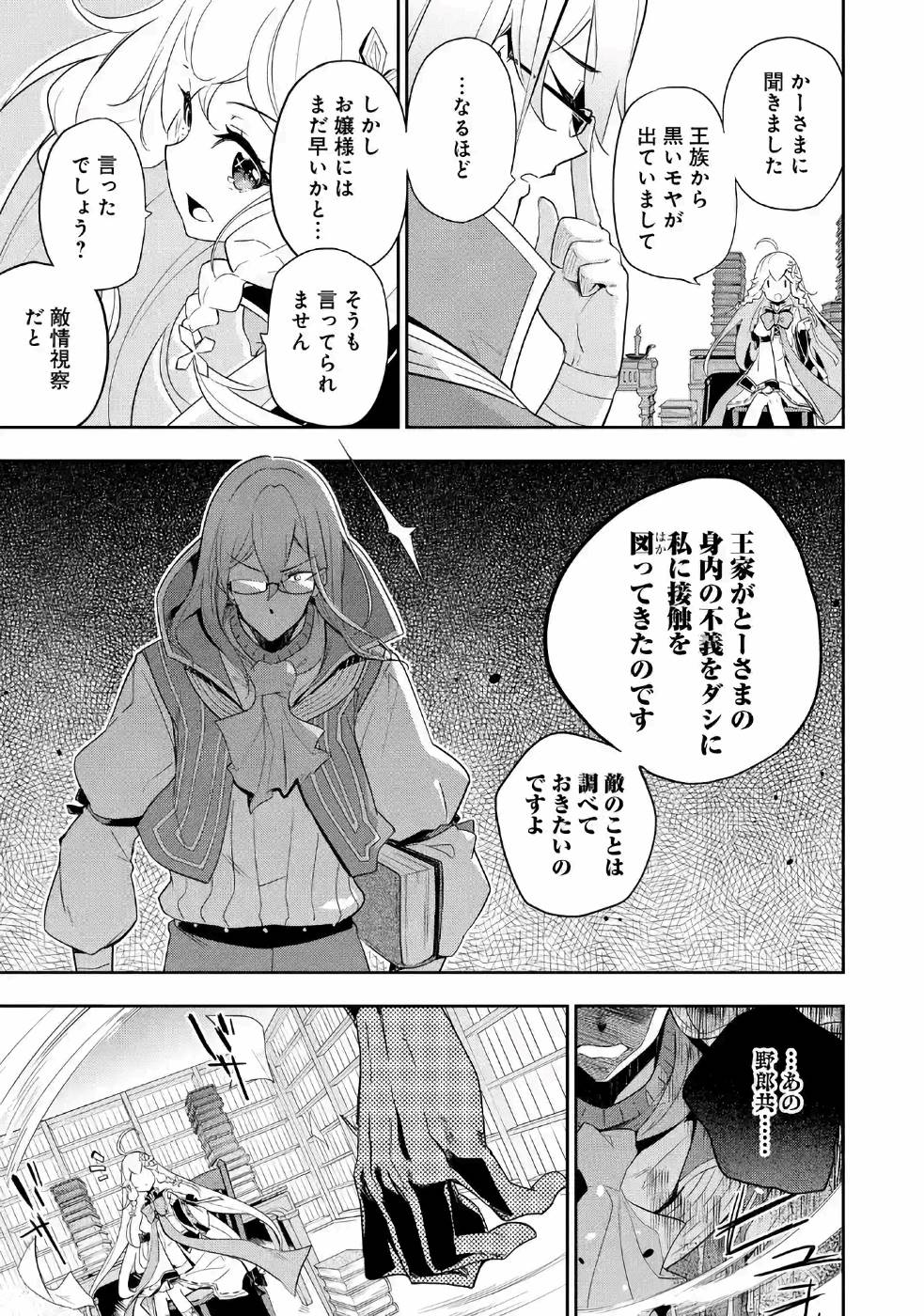 父は英雄、母は精霊、娘の私は転生者。 第14話 - Page 5