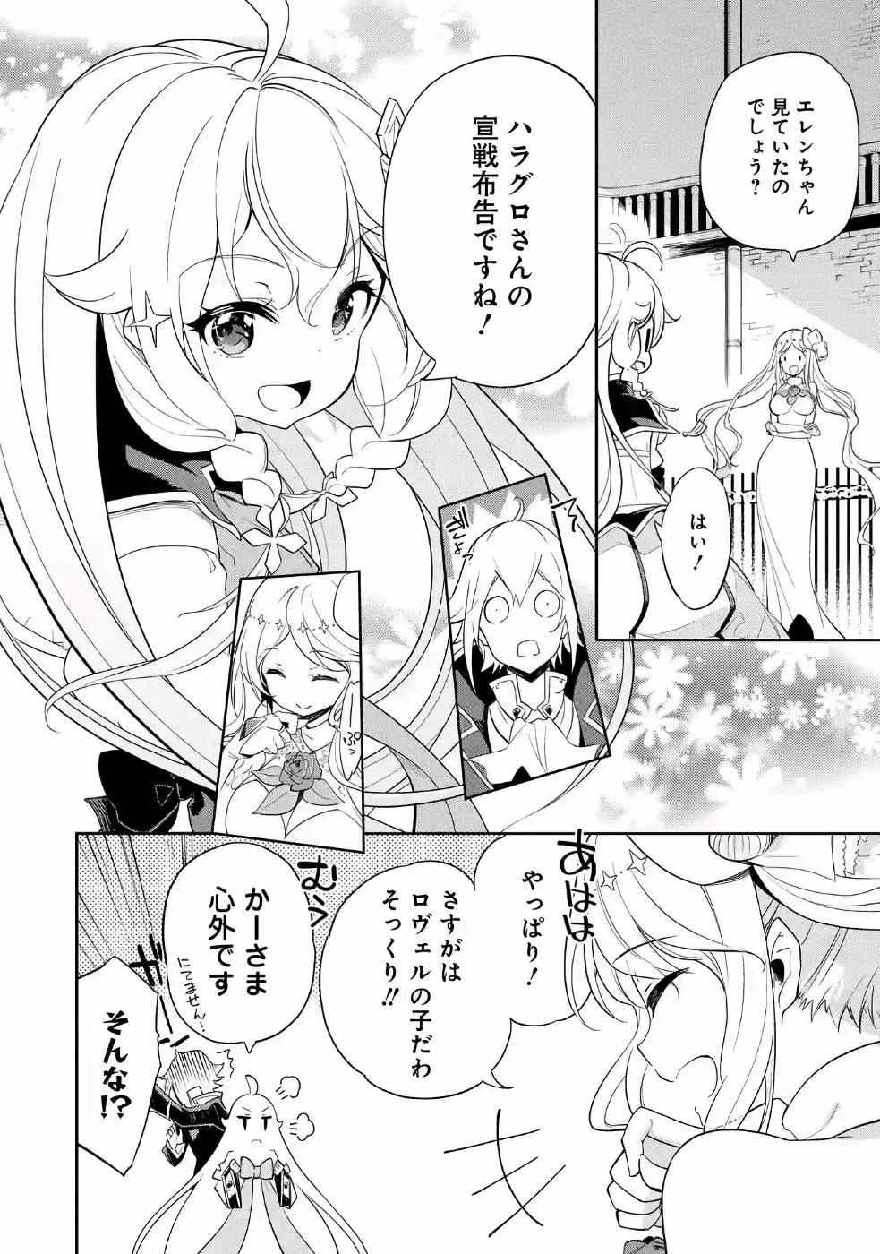 父は英雄、母は精霊、娘の私は転生者。 第14話 - Page 11