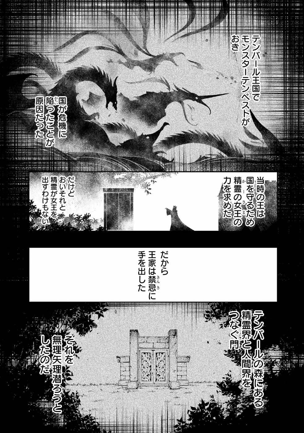 父は英雄、母は精霊、娘の私は転生者。 第14話 - Page 14