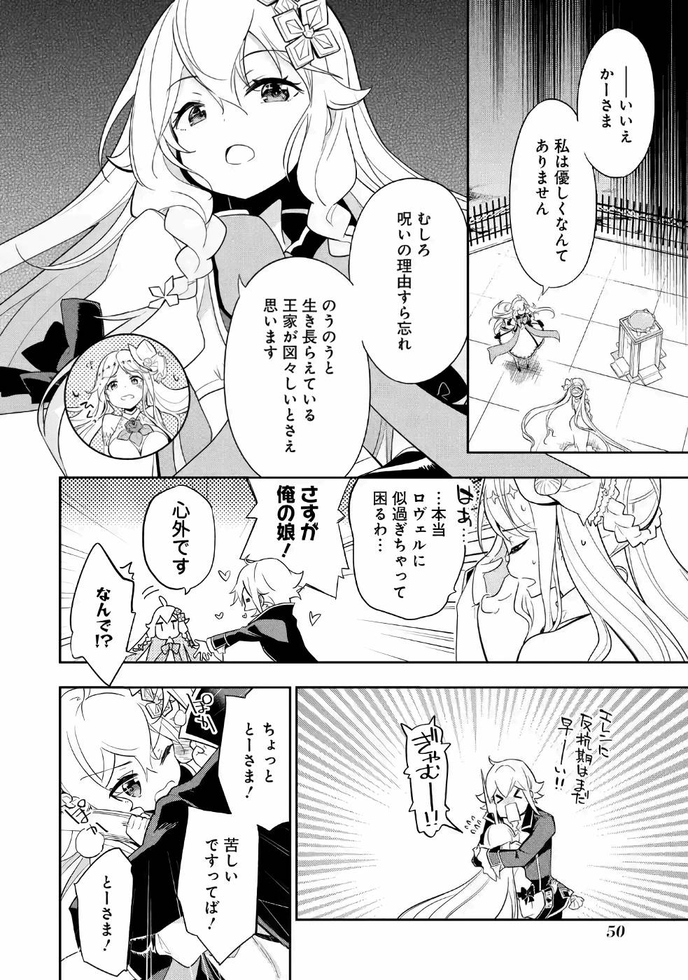 父は英雄、母は精霊、娘の私は転生者。 第14話 - Page 17