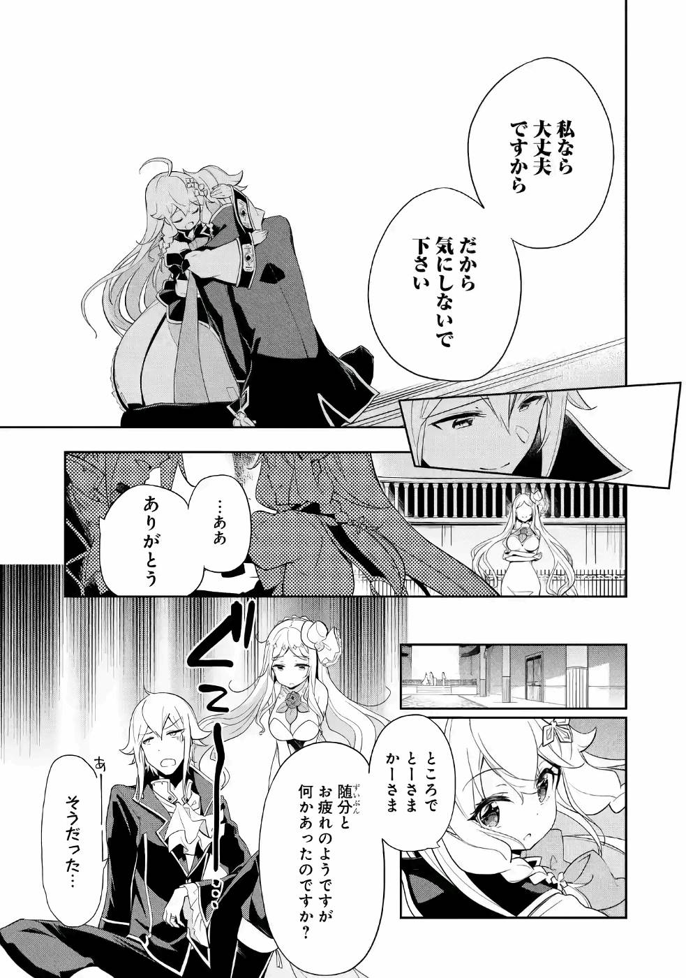 父は英雄、母は精霊、娘の私は転生者。 第14話 - Page 20