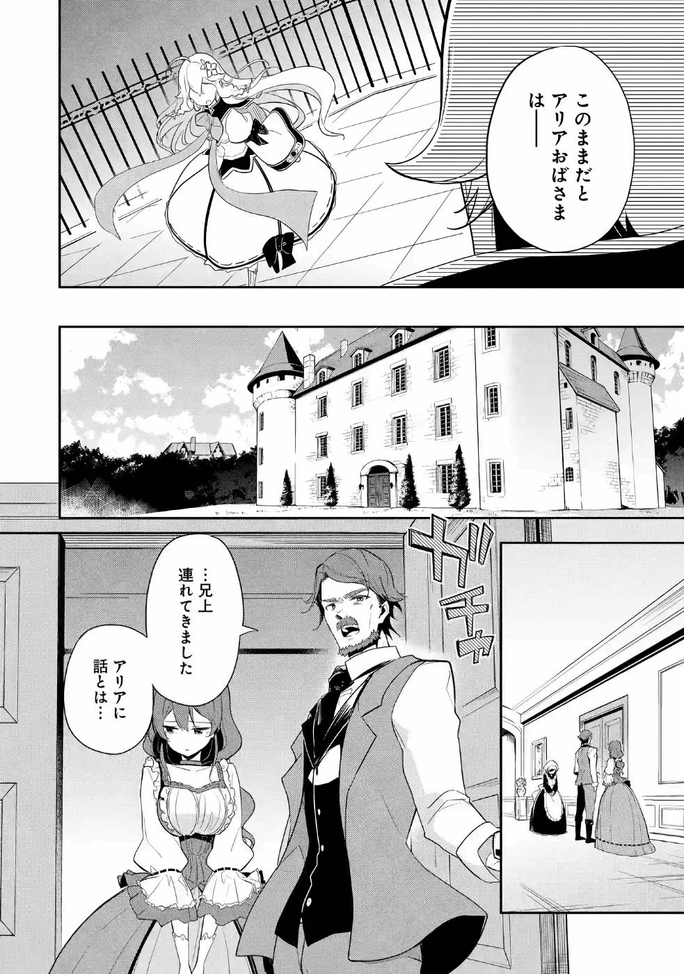 父は英雄、母は精霊、娘の私は転生者。 第14話 - Page 23