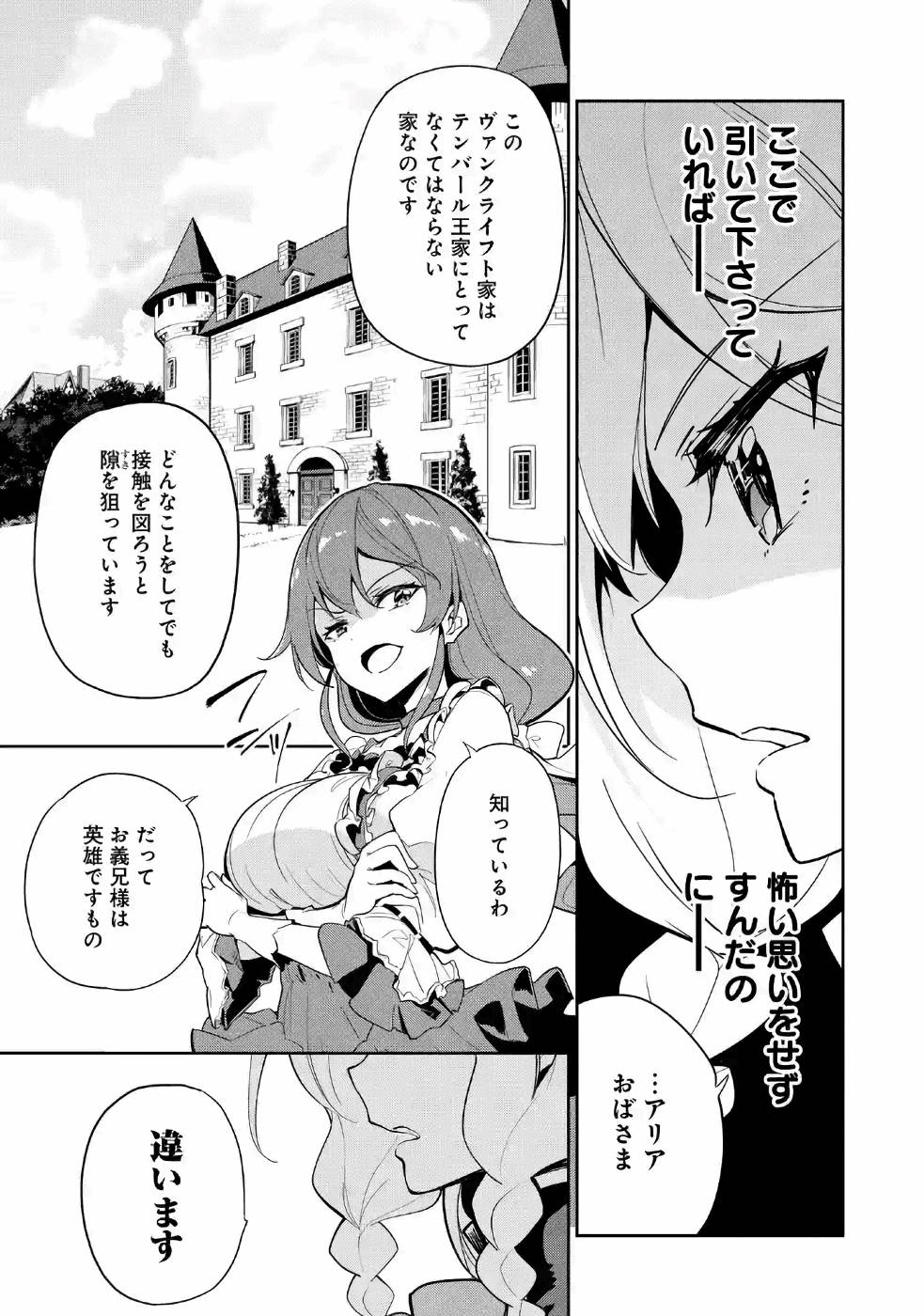 父は英雄、母は精霊、娘の私は転生者。 第15話 - Page 7