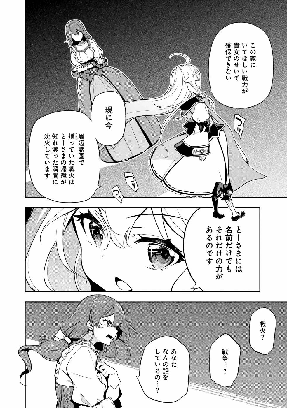 父は英雄、母は精霊、娘の私は転生者。 第15話 - Page 9