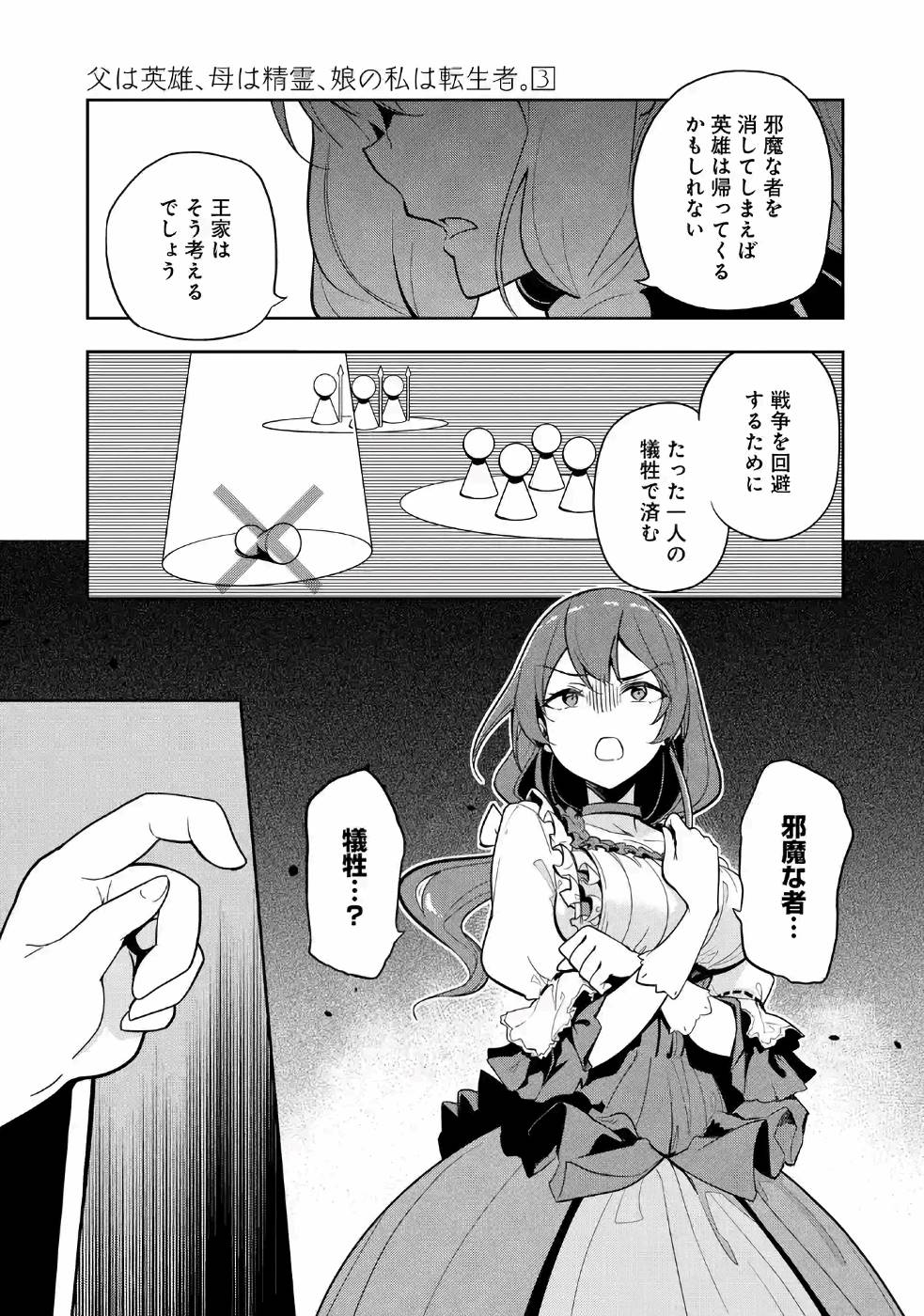 父は英雄、母は精霊、娘の私は転生者。 第15話 - Page 10