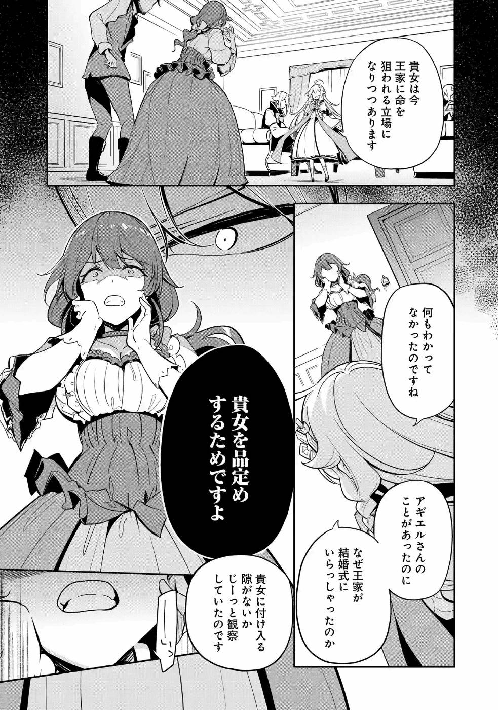 父は英雄、母は精霊、娘の私は転生者。 第15話 - Page 13