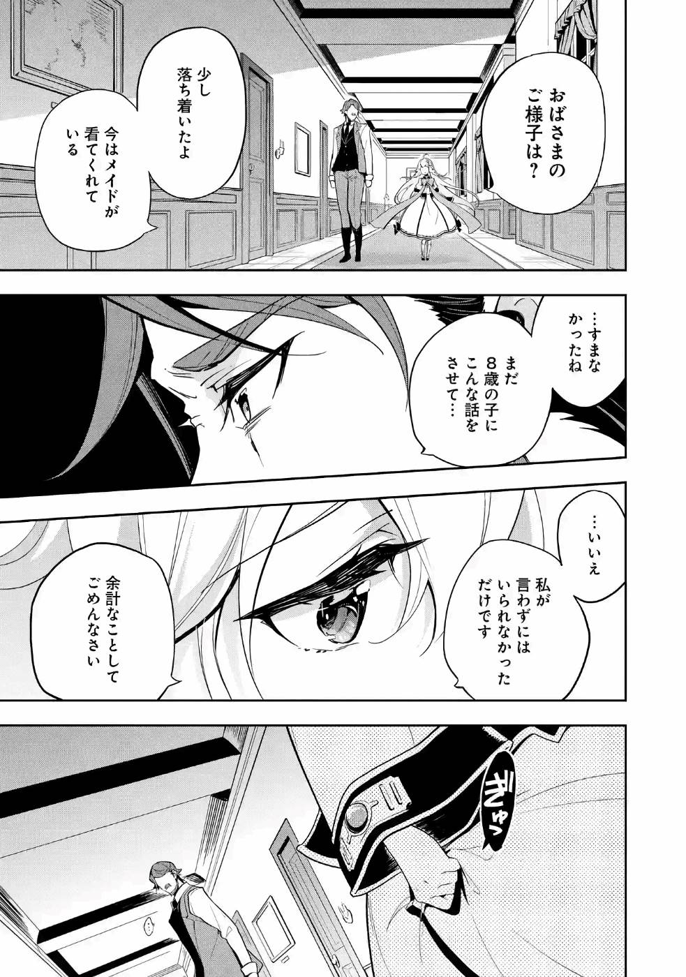 父は英雄、母は精霊、娘の私は転生者。 第15話 - Page 17