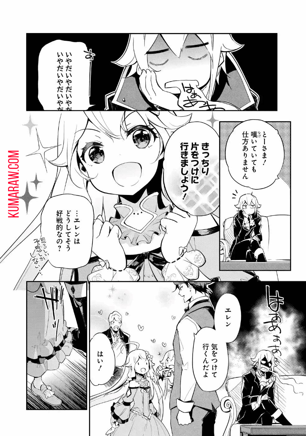 父は英雄、母は精霊、娘の私は転生者。 第16話 - Page 3