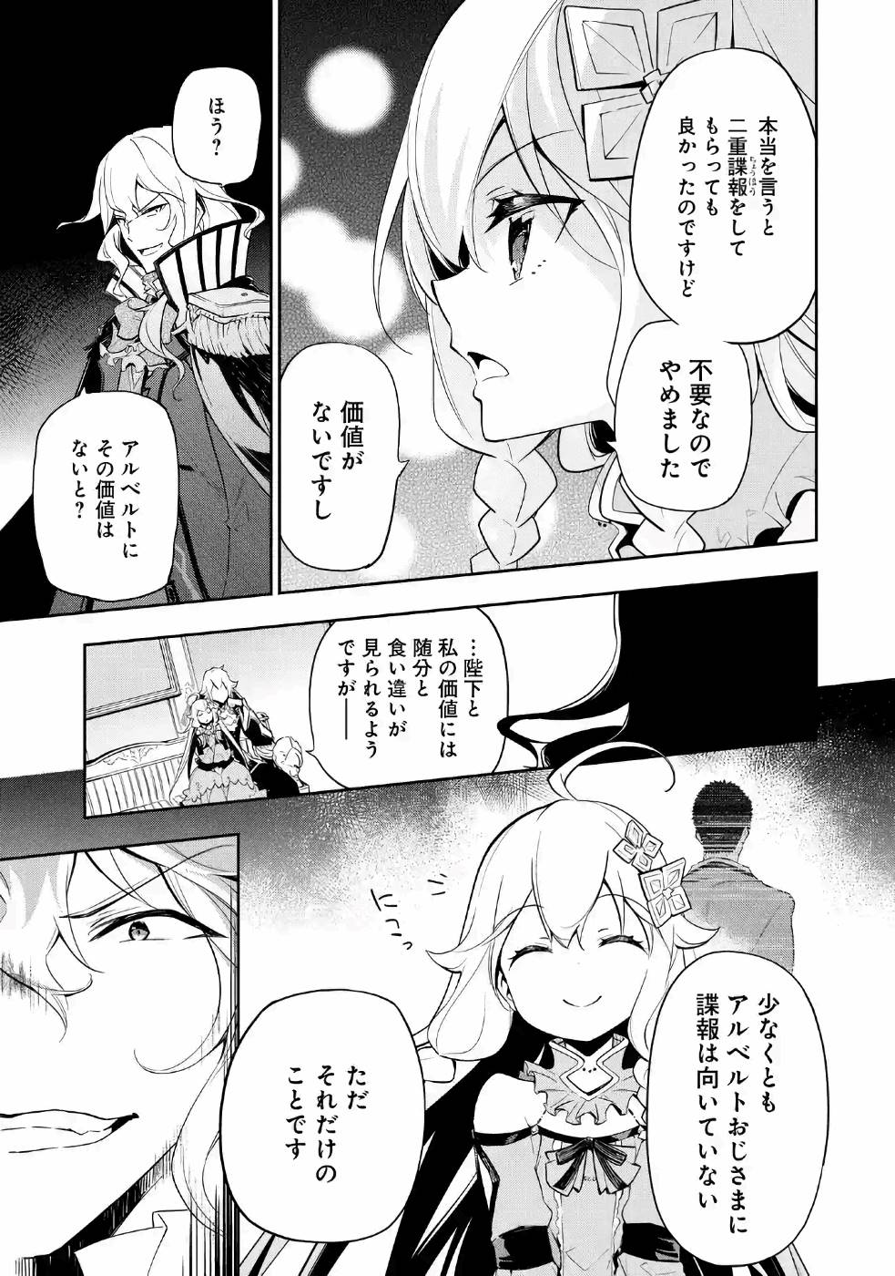 父は英雄、母は精霊、娘の私は転生者。 第16話 - Page 11