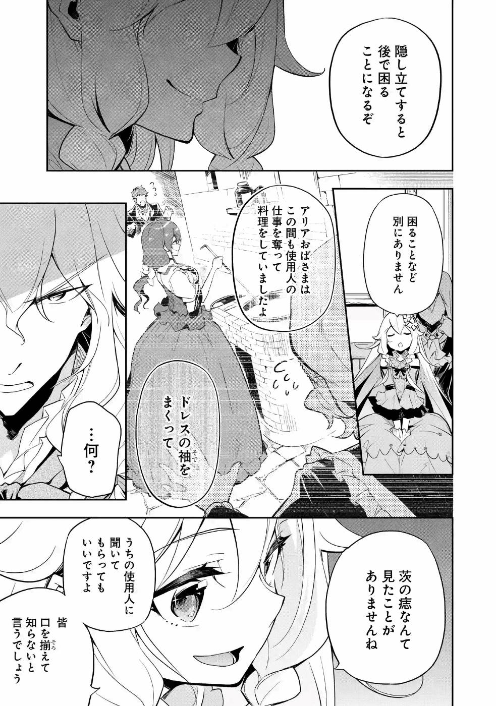 父は英雄、母は精霊、娘の私は転生者。 第16話 - Page 18