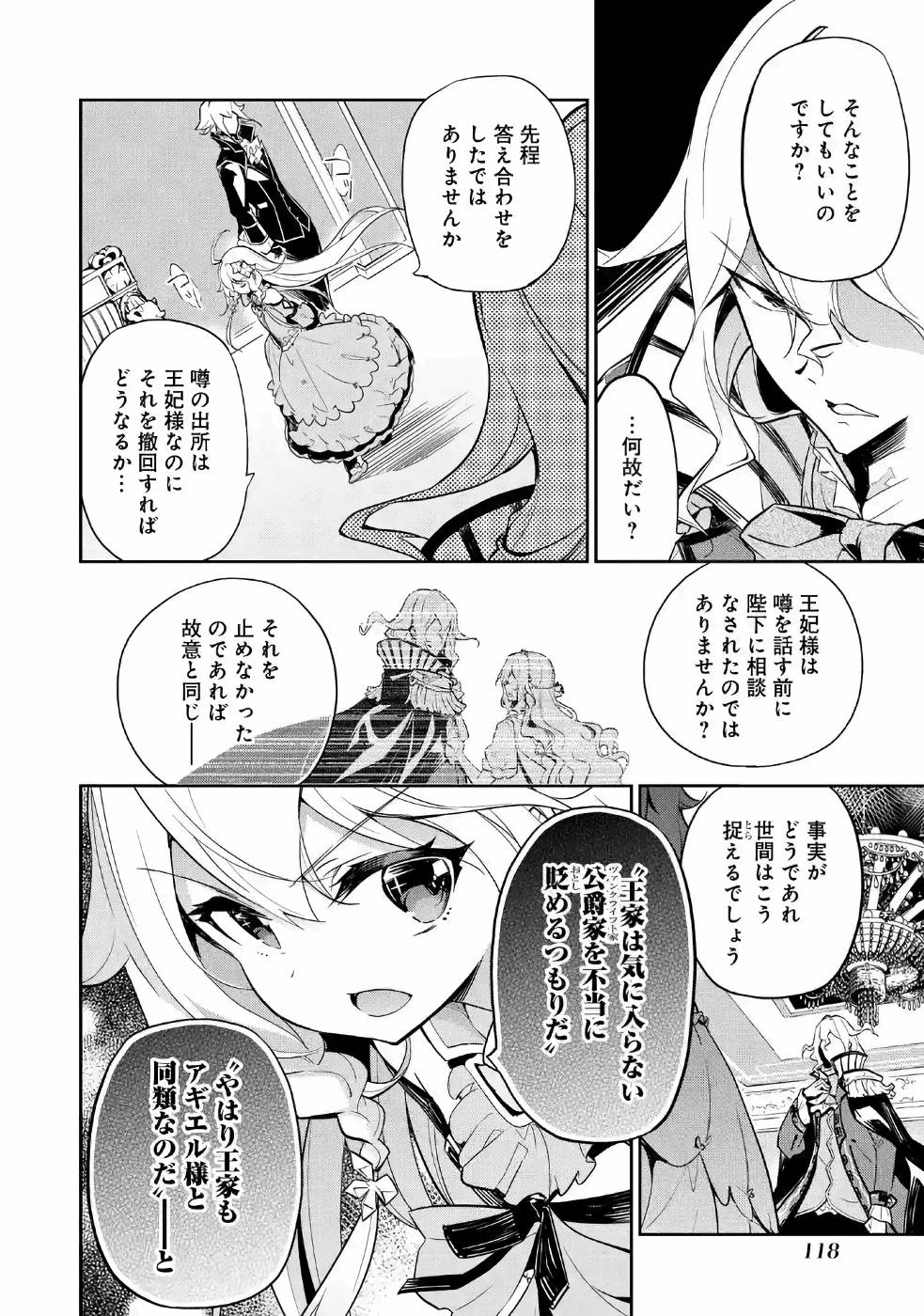 父は英雄、母は精霊、娘の私は転生者。 第16話 - Page 21