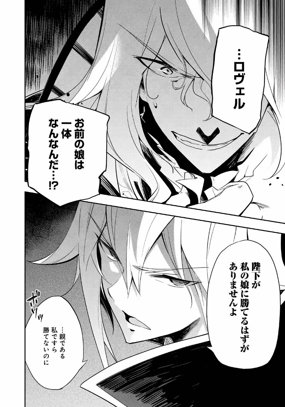 父は英雄、母は精霊、娘の私は転生者。 第16話 - Page 22