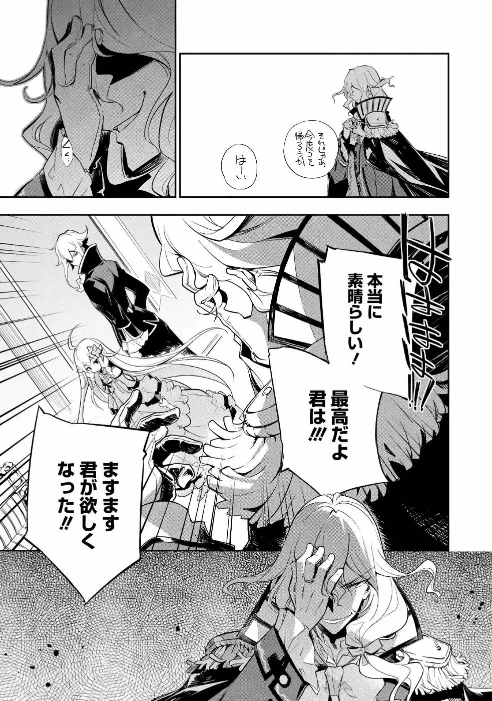 父は英雄、母は精霊、娘の私は転生者。 第16話 - Page 23