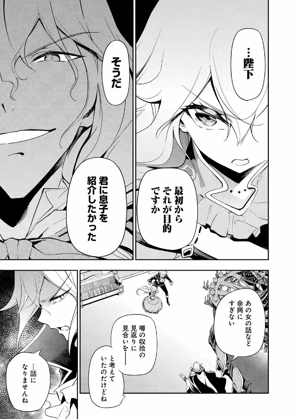 父は英雄、母は精霊、娘の私は転生者。 第17話 - Page 4