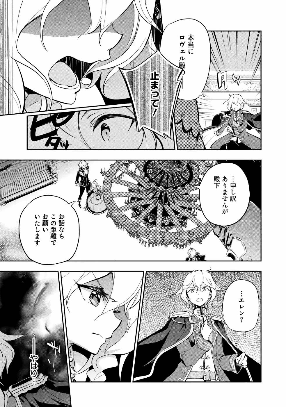 父は英雄、母は精霊、娘の私は転生者。 第17話 - Page 13