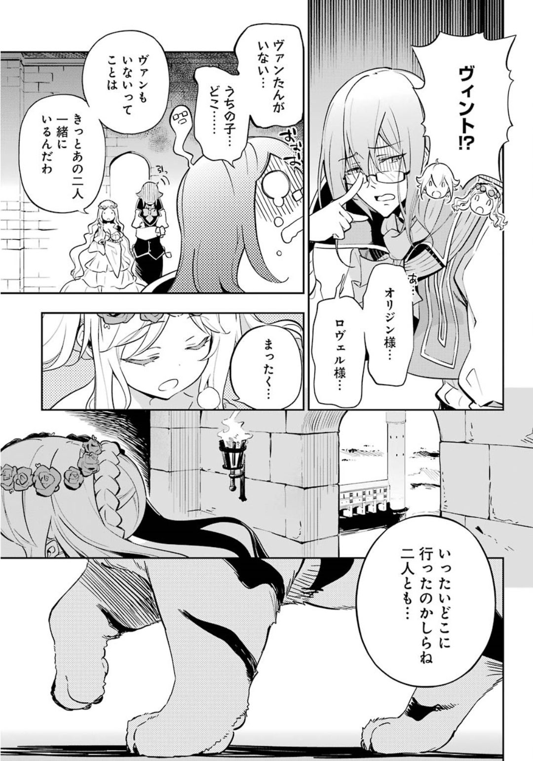 父は英雄、母は精霊、娘の私は転生者。 第19.5話 - Page 4