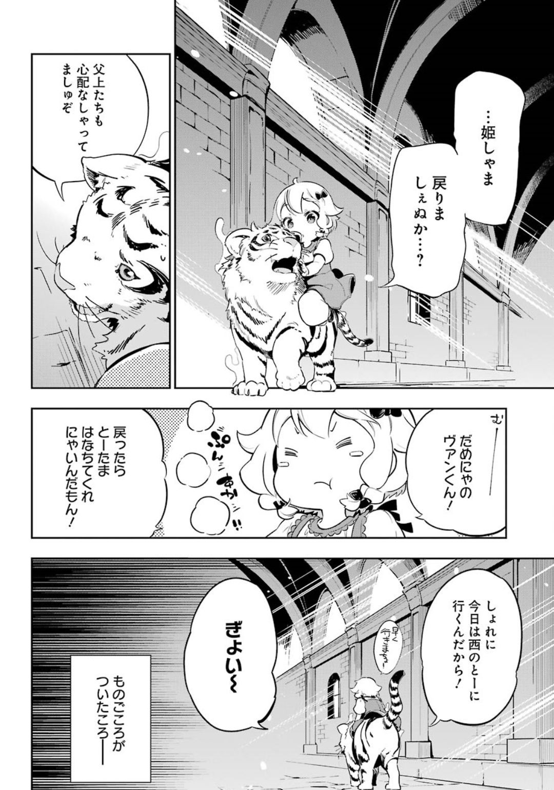 父は英雄、母は精霊、娘の私は転生者。 第19.5話 - Page 5