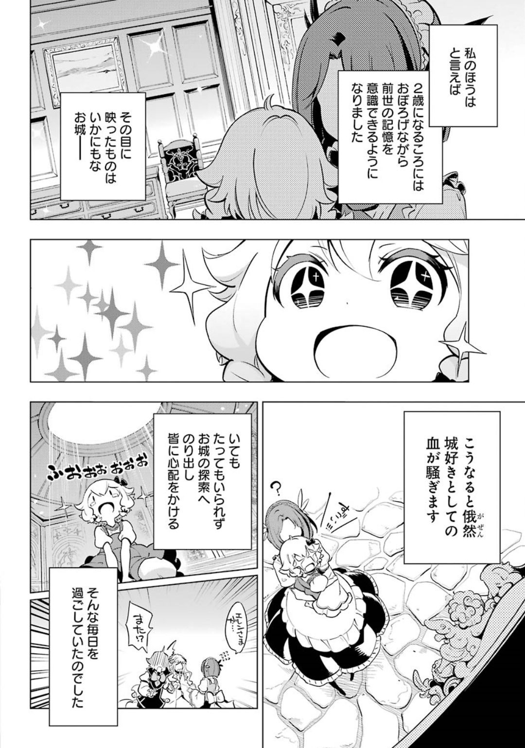 父は英雄、母は精霊、娘の私は転生者。 第19.5話 - Page 7