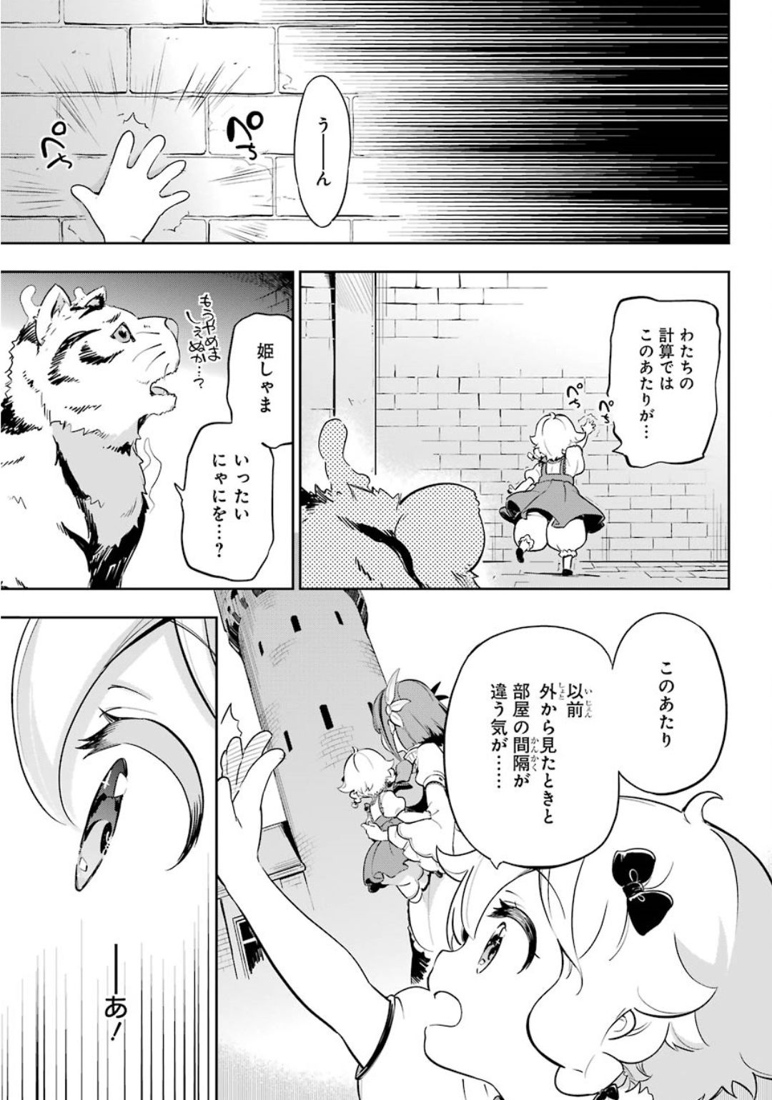 父は英雄、母は精霊、娘の私は転生者。 第19.5話 - Page 8