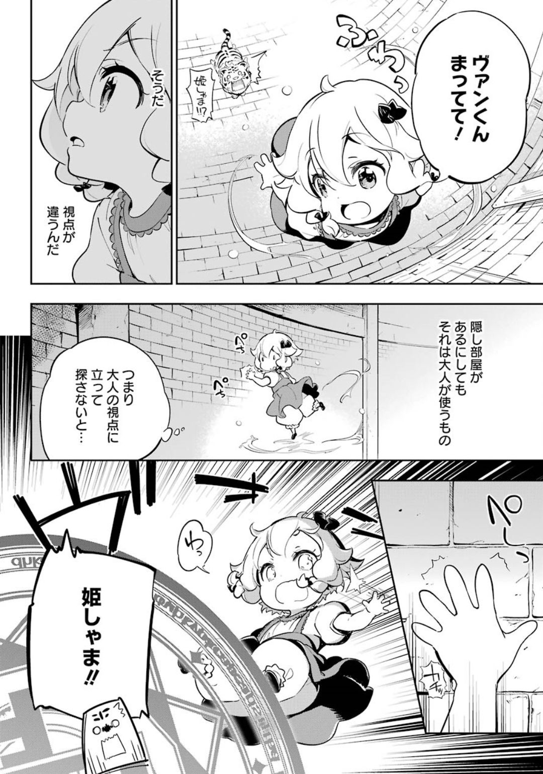 父は英雄、母は精霊、娘の私は転生者。 第19.5話 - Page 9