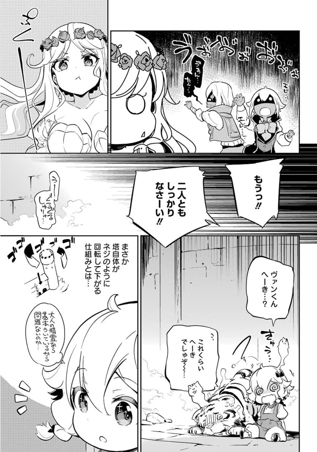 父は英雄、母は精霊、娘の私は転生者。 第19.5話 - Page 13