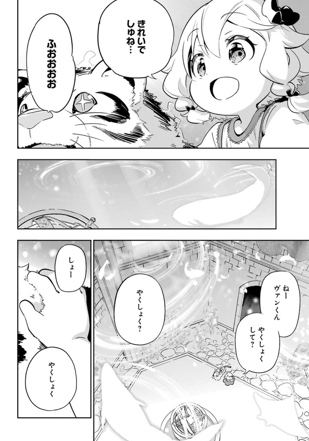 父は英雄、母は精霊、娘の私は転生者。 第19.5話 - Page 17