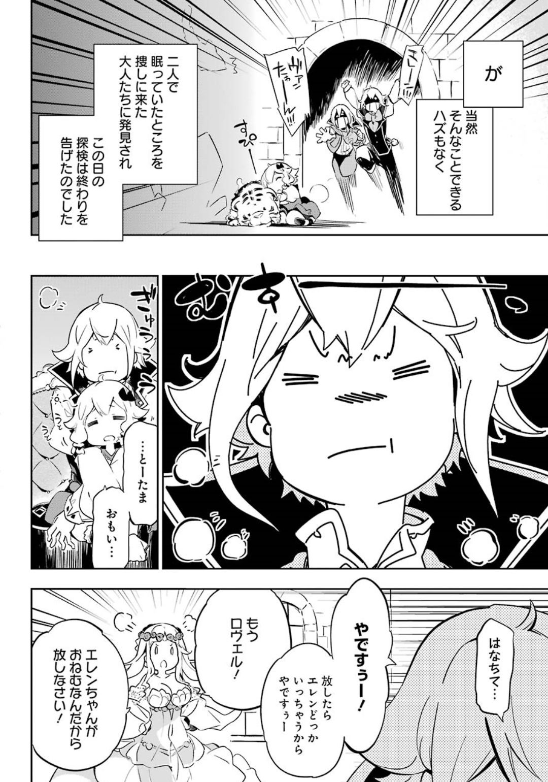 父は英雄、母は精霊、娘の私は転生者。 第19.5話 - Page 18