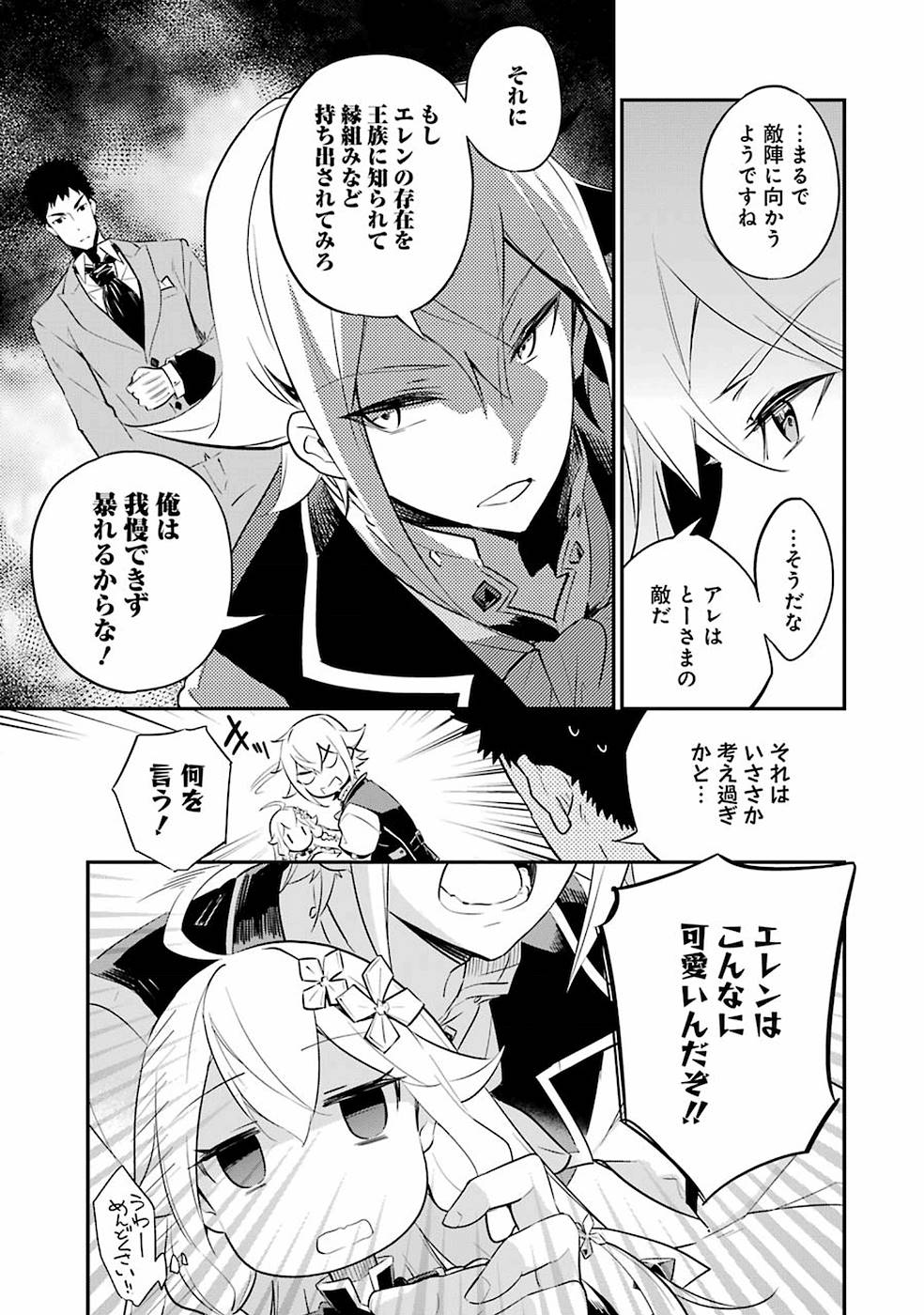 父は英雄、母は精霊、娘の私は転生者。 第2話 - Page 4