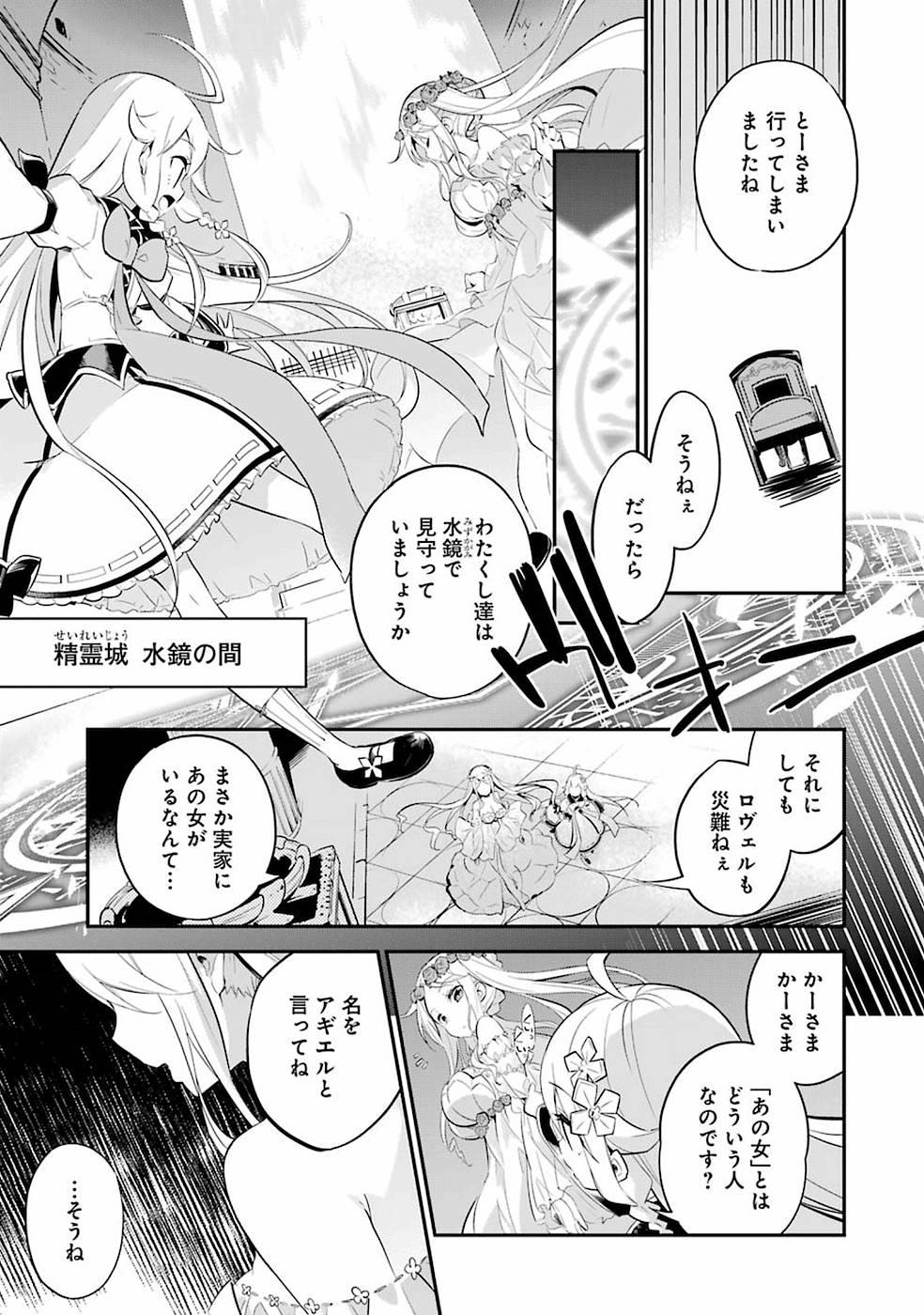 父は英雄、母は精霊、娘の私は転生者。 第2話 - Page 6