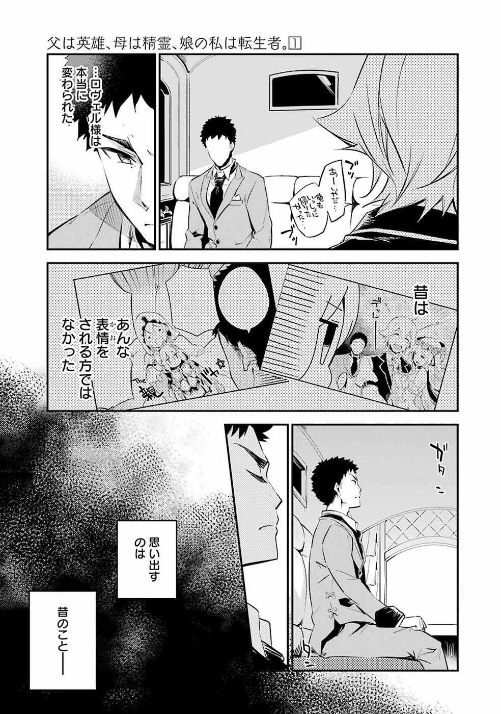 父は英雄、母は精霊、娘の私は転生者。 第2話 - Page 8