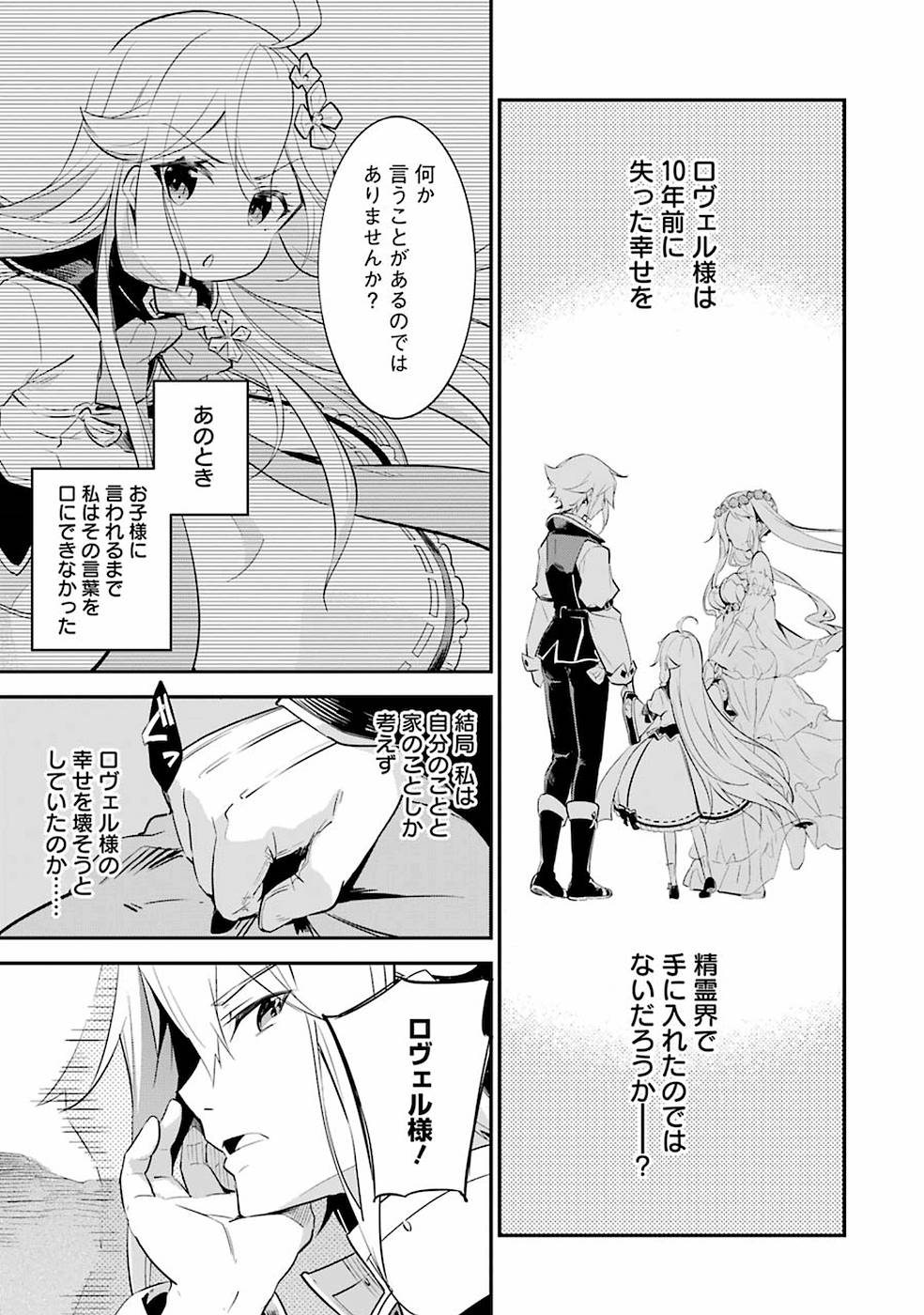 父は英雄、母は精霊、娘の私は転生者。 第2話 - Page 18