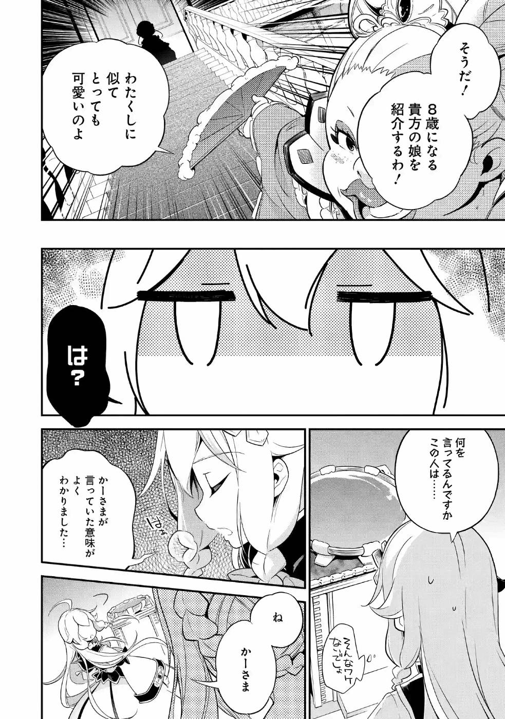 父は英雄、母は精霊、娘の私は転生者。 第2話 - Page 24