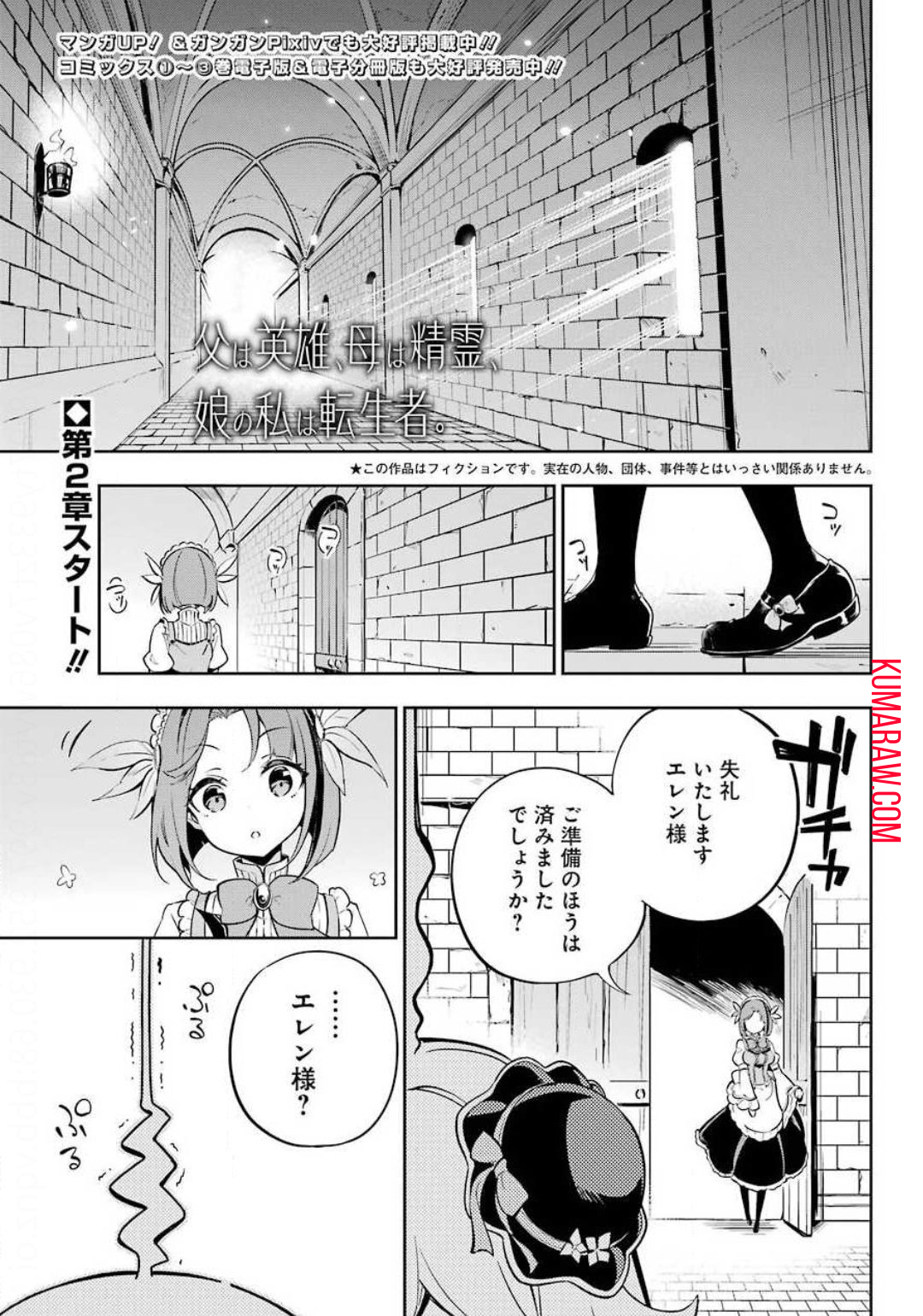 父は英雄、母は精霊、娘の私は転生者。 第20話 - Page 2