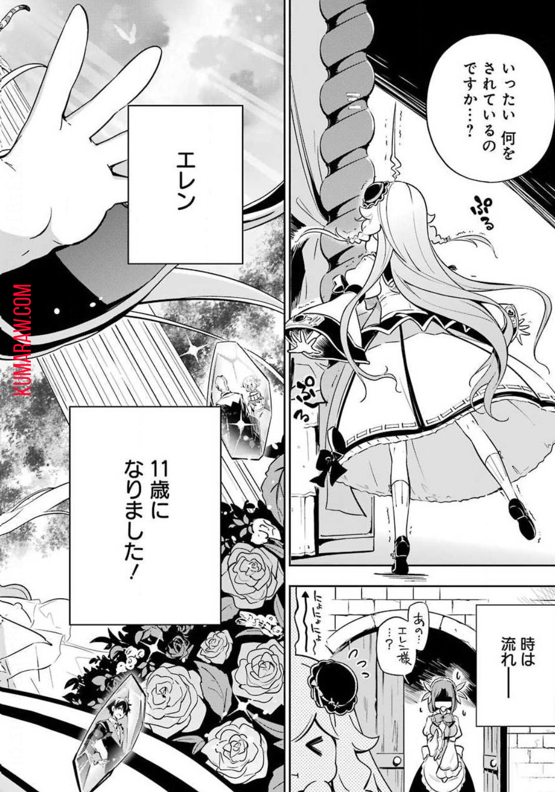 父は英雄、母は精霊、娘の私は転生者。 第20話 - Page 2