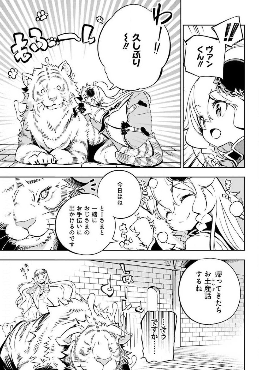 父は英雄、母は精霊、娘の私は転生者。 第20話 - Page 10