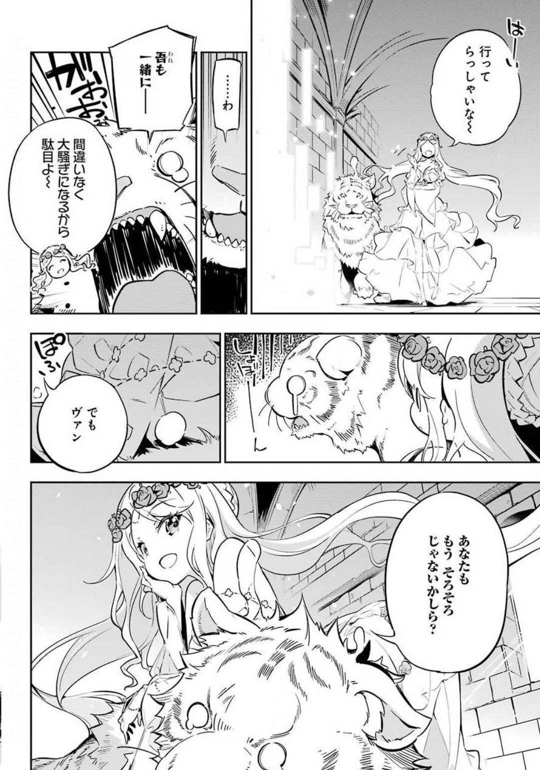 父は英雄、母は精霊、娘の私は転生者。 第20話 - Page 13