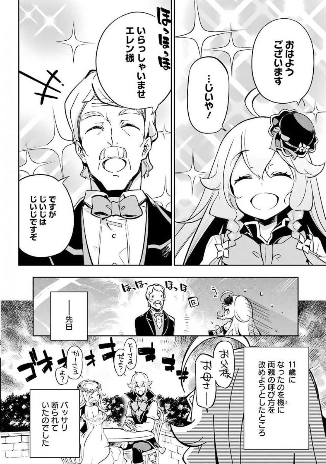 父は英雄、母は精霊、娘の私は転生者。 第20話 - Page 14