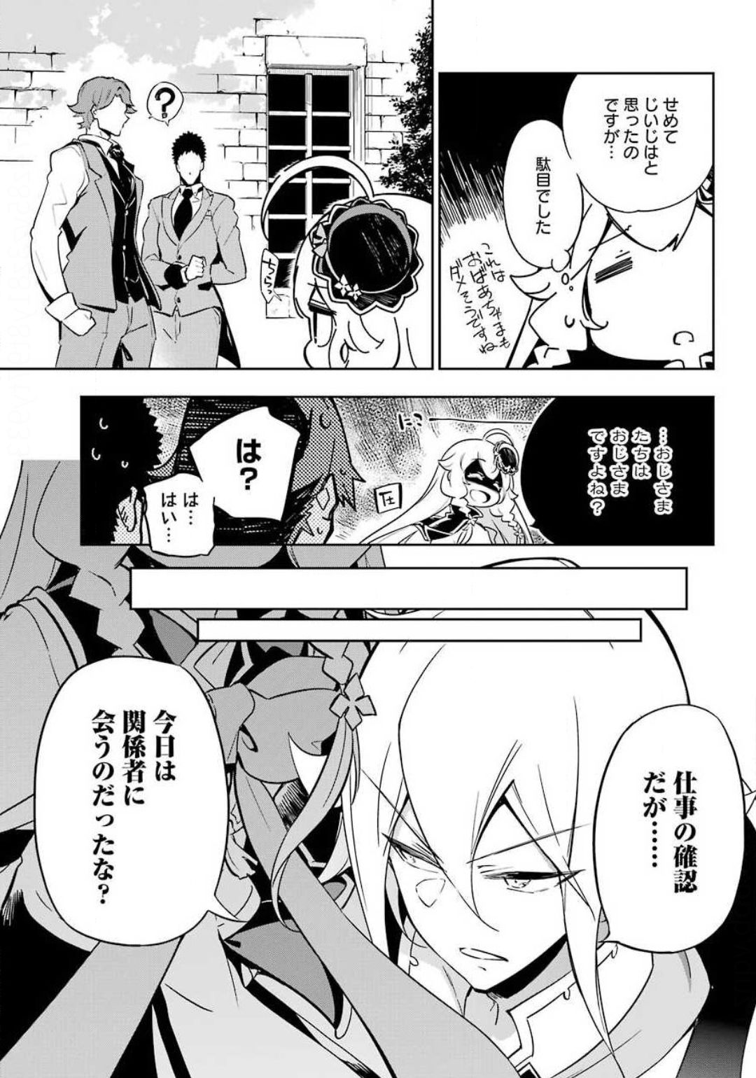 父は英雄、母は精霊、娘の私は転生者。 第20話 - Page 16