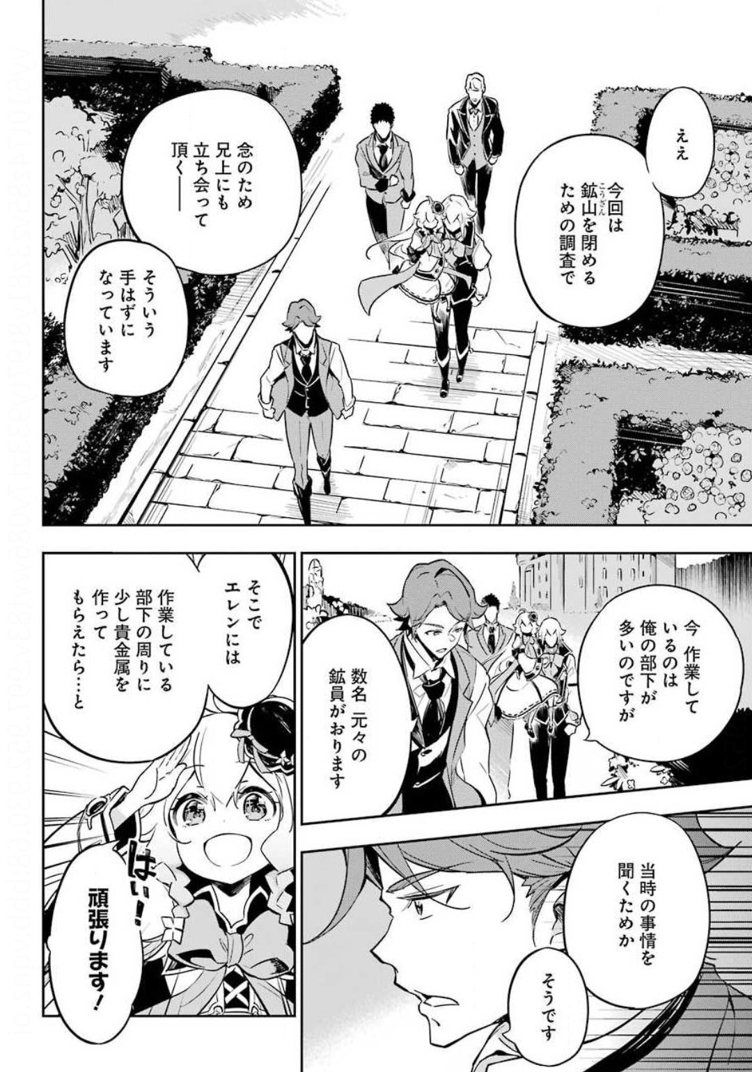 父は英雄、母は精霊、娘の私は転生者。 第20話 - Page 17