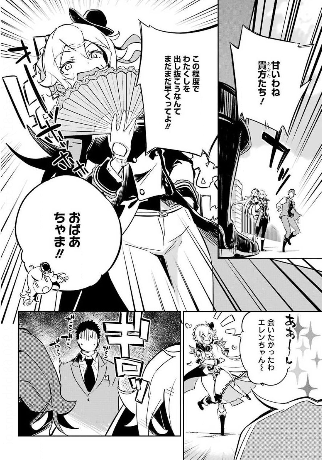 父は英雄、母は精霊、娘の私は転生者。 第20話 - Page 20