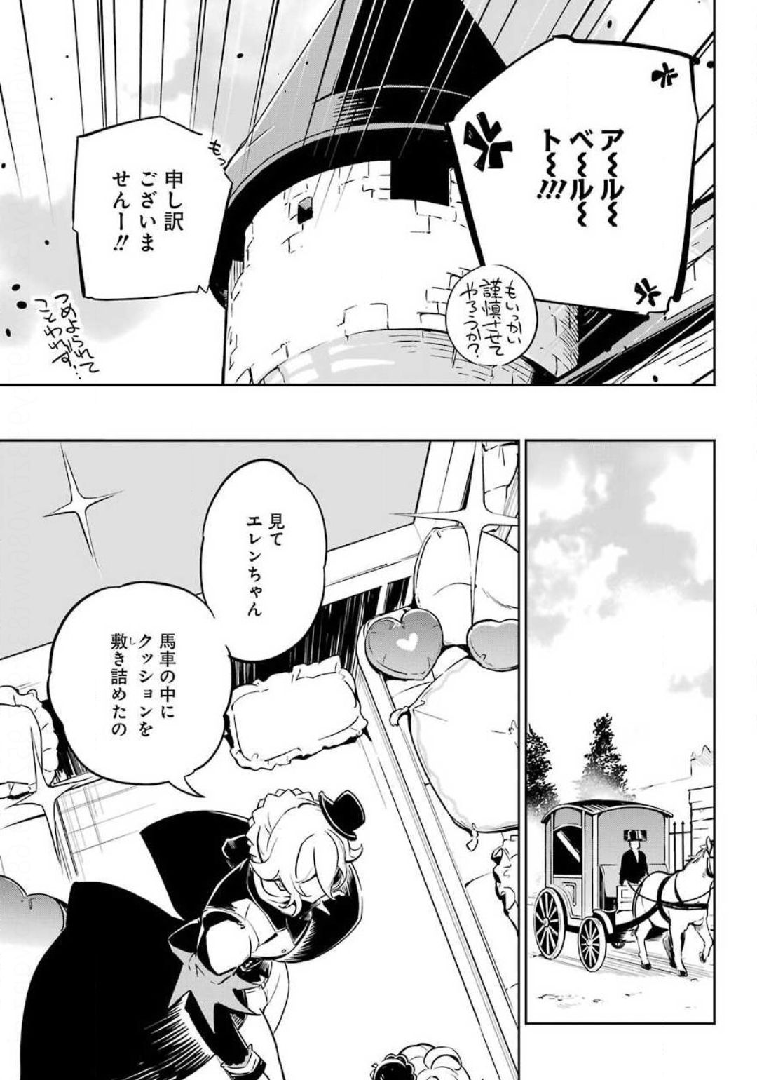 父は英雄、母は精霊、娘の私は転生者。 第20話 - Page 21