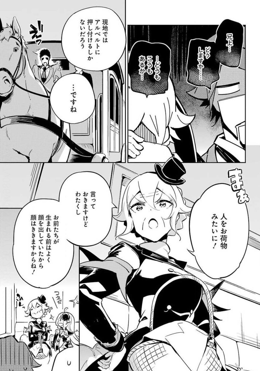 父は英雄、母は精霊、娘の私は転生者。 第20話 - Page 23