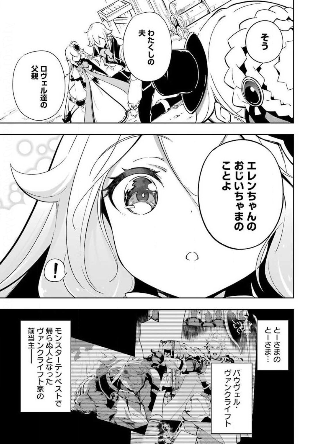 父は英雄、母は精霊、娘の私は転生者。 第21話 - Page 6