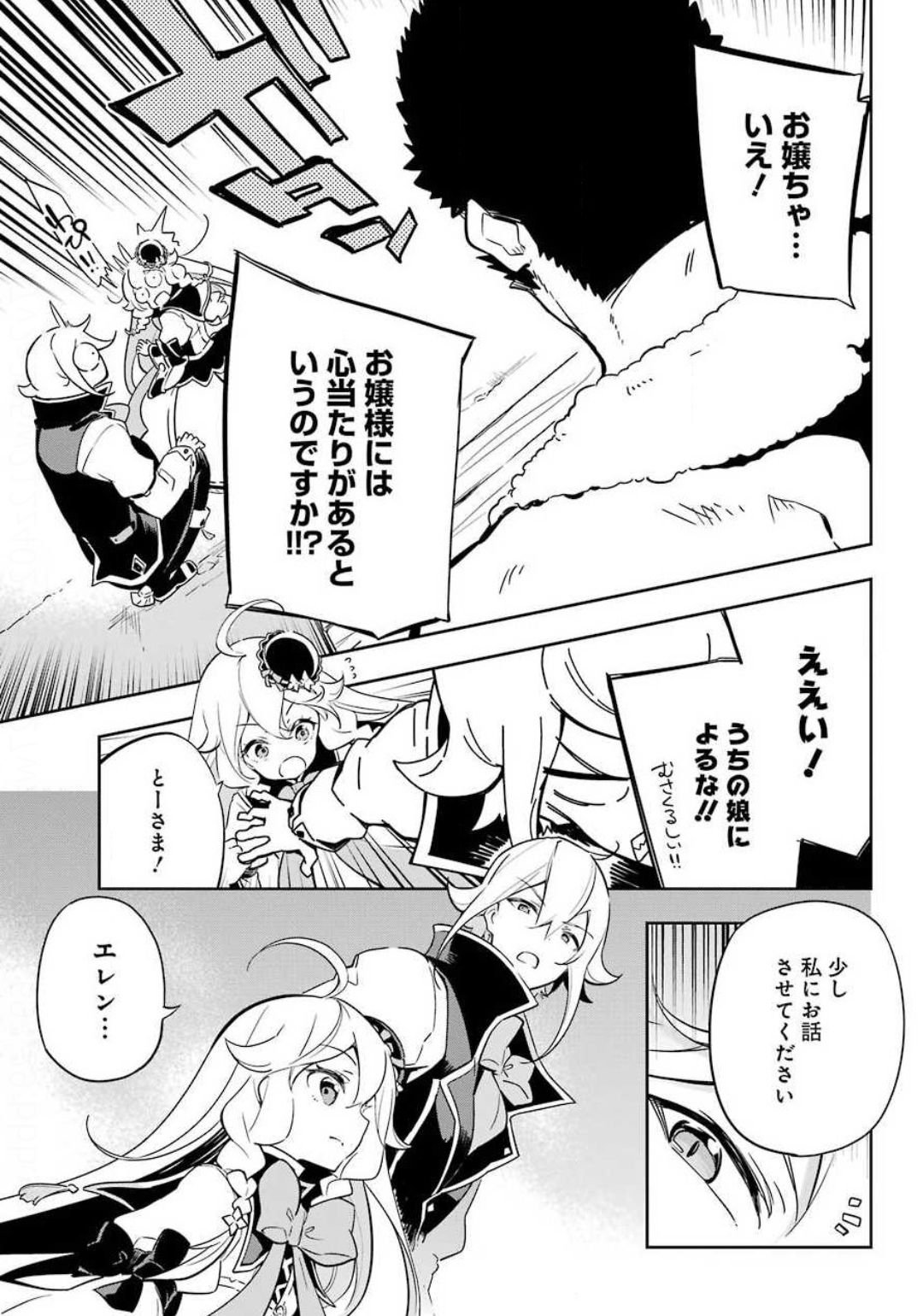 父は英雄、母は精霊、娘の私は転生者。 第21話 - Page 21