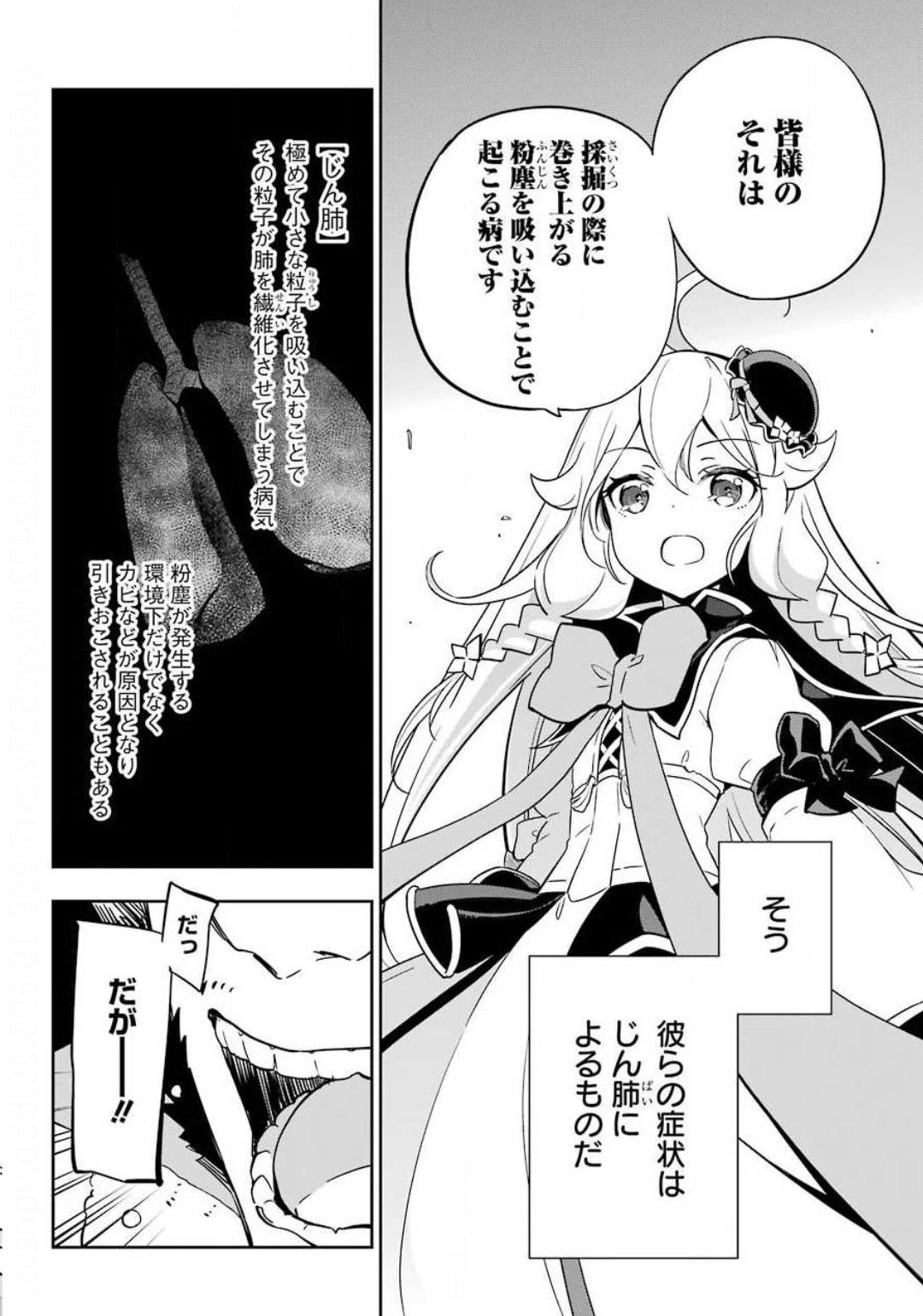 父は英雄、母は精霊、娘の私は転生者。 第21話 - Page 24