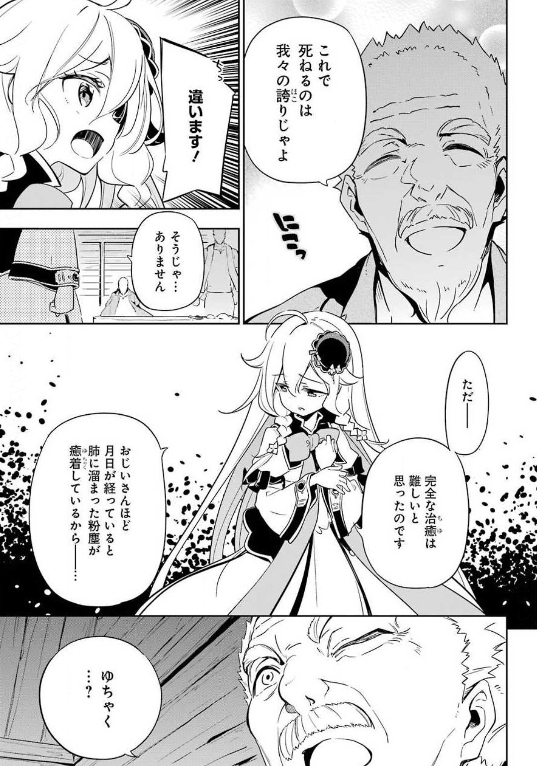 父は英雄、母は精霊、娘の私は転生者。 第21話 - Page 28